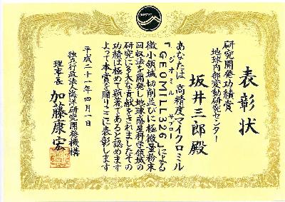 研究開発功労賞